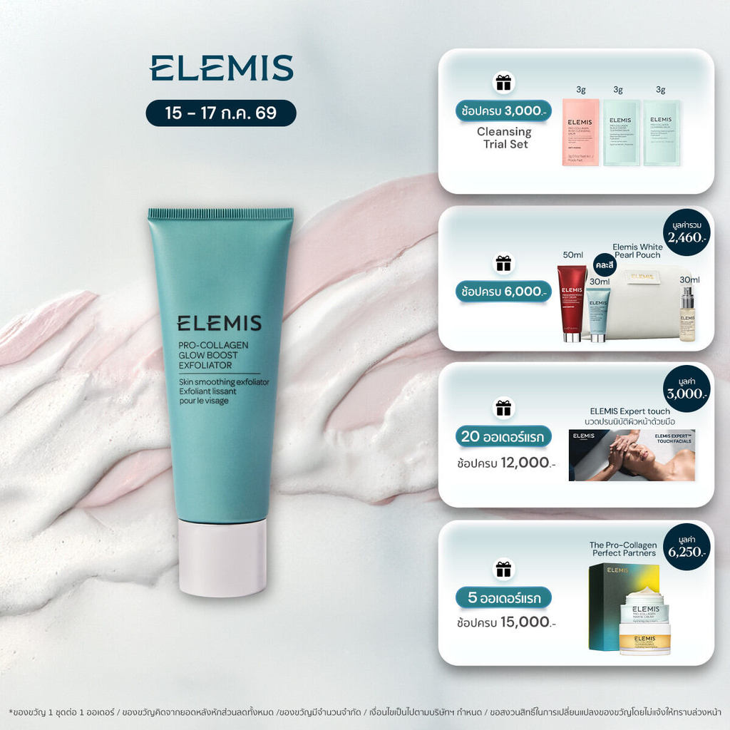 Elemis Pro-Collagen Glow Boost Exfoliator 100ml สครับ เนื้อเนียน เพื่อผิวนุ่ม ชุ่มชื้น กระจ่างใส