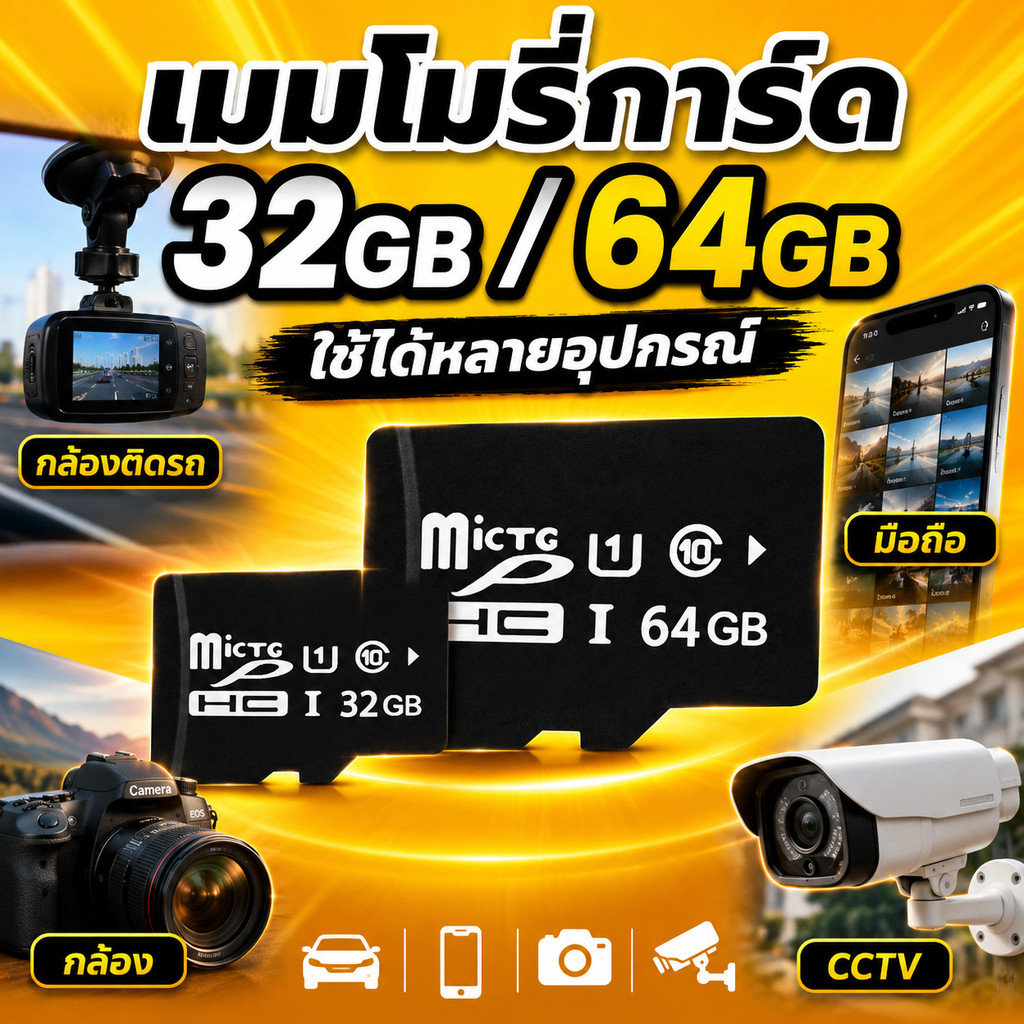 เมมโมรี่การ์ด Micro SD 32GB U1 / 64GB U3 Class 10 การ์ดหน่วยความจำสำหรับมือถือ กล้องติดรถ กล้องวงจรปิด บันทึกวิดีโอ