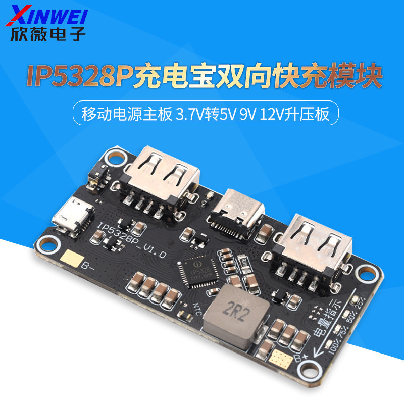 IP5328P ชาร์จสมบัติสองทาง Fast CHARGING โมดูล Power Bank เมนบอร์ด 3.7V ถึง 5V9V12V Booster Board
