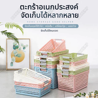 HOKEMP ตะกร้าใส่ของ ตะกร้าเก็บของอเนกประสงค์ ตะกร้าเก็บของในบ้าน เจาะรูระบายอากาศ เสริมด้ามจับ