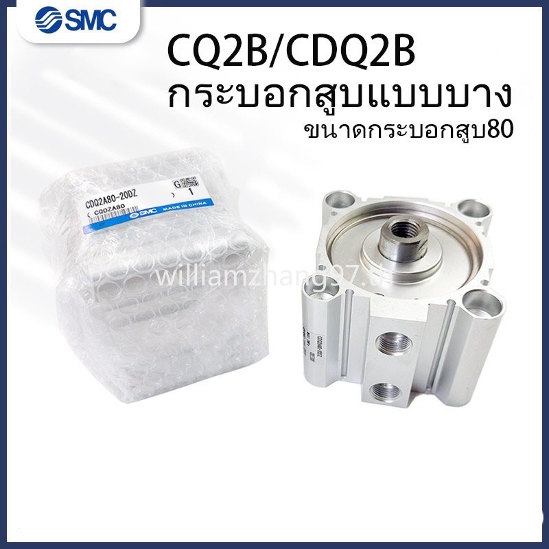 SMC Compact กระบอก CDQ2A/CDQ2B80‐15/20/25/30/40/45/50/60/75/85/100DMZ – Double-Acting, ด้ายชาย