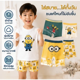 กางเกงในเด็กผู้ชาย ลายมินเนี่ยน Minions การ์ตูนน่ารัก แพ็ค 4 ตัว กางเกงในเด็กทรงบ็อกเซอร์ ผ้าคอตตอนนุ่มสบาย ระบายอากาศดี