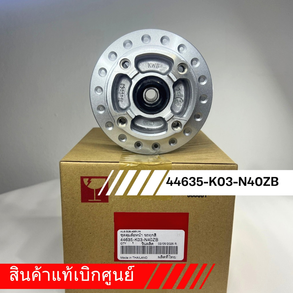 ดุมล้อหน้า ดิสเบรค Wave110i, Wave125i (ปลาวาฬ) (2012-2020) รหัส 44635-K03-N40ZB