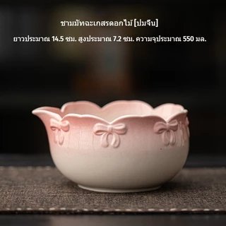 ถ้วยชงมัทฉะ สีดอกซากุระ ถ้วยชงชา chawan matcha 550ml พุดดิ้งไข่นึ่ง ชงชา ชามขนมหวานถ้วยกาแฟนม