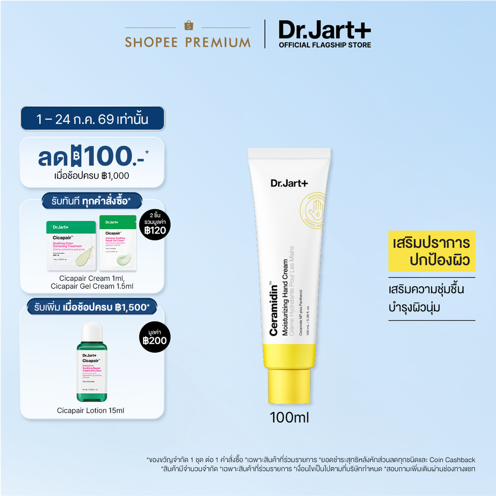 Dr.Jart+ Ceramidin™ Moisturizing Hand Cream - แฮนด์ครีม บำรุงผิวมือนุ่ม ชุ่มชื้น