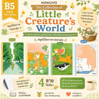 KOKUYO Illustrator Design - Little Creature's World ขนาด A5 B5 มี 4 ลาย สมุดโน้ต รุ่นลิมิเต็ดสุดน่ารัก! เลือกลายปกได้