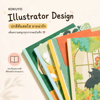 KOKUYO Illustrator Design - Little Creature's World ขนาด A5 B5 มี 4 ลาย สมุดโน้ต รุ่นลิมิเต็ดสุดน่ารัก! เลือกลายปกได้