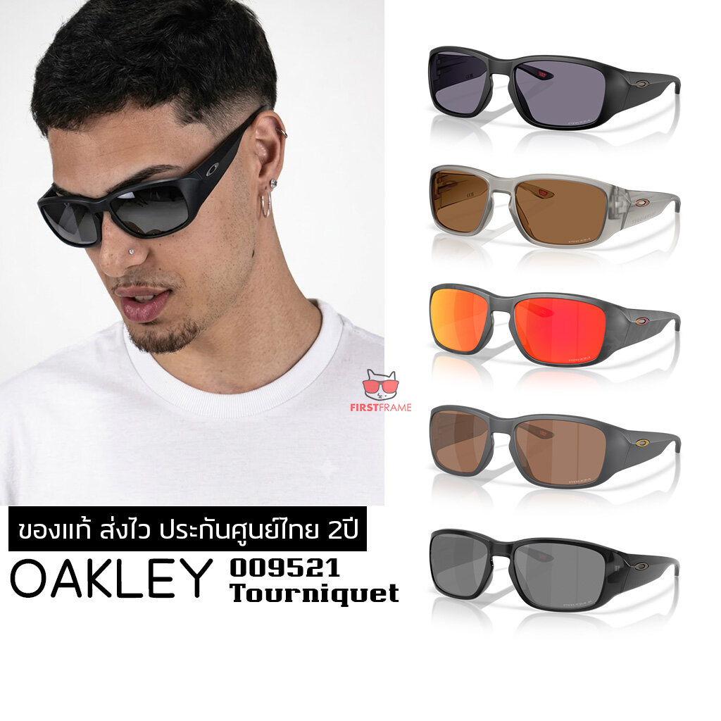 แว่นกันแดด Oakley OO9521 Tourniquet ของแท้ ส่งไว ประกันศูนย์ไทย 2ปี ดูแลหลังการขายโดยผู้เชี่ยวชาญ