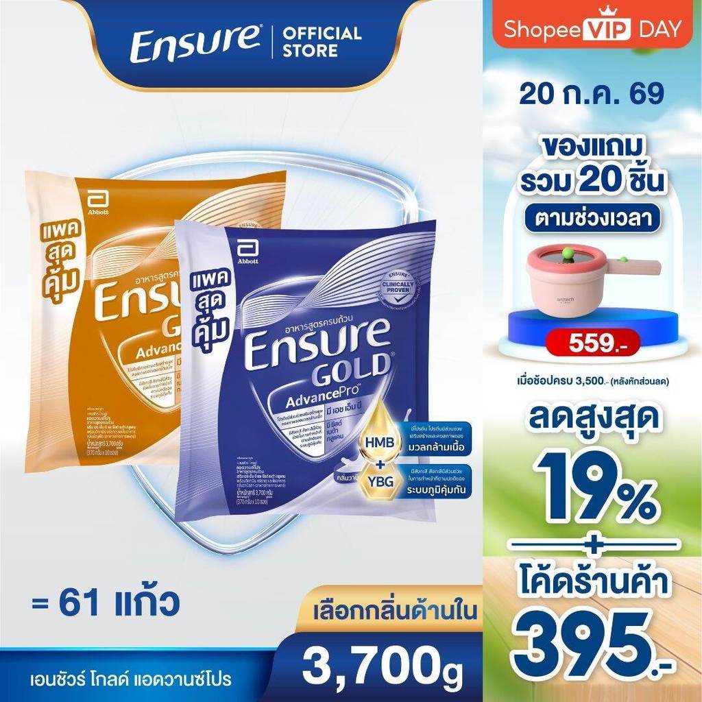 [เลือกกลิ่นเลย][ขนาดใหม่]  เอนชัวร์ โกลด์ แอดวานซ์โปร ถุงเติม 3,700g  Ensure Gold AdvancePro Sachet 3,700g