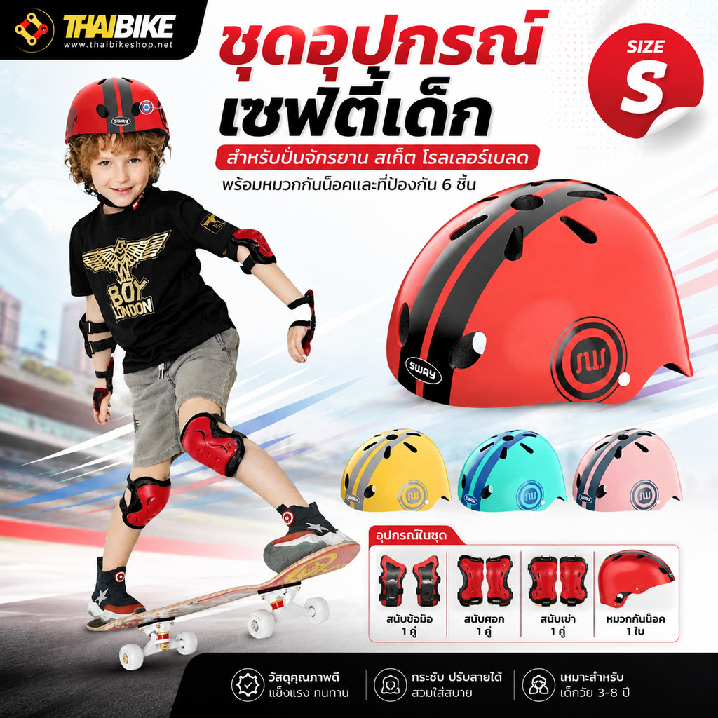 ชุดอุปกรณ์เซฟตี้เด็ก ขนาด S สำหรับปั่นจักรยาน สเก็ต โรลเลอร์เบลด พร้อมหมวกกันน็อคและที่ป้องกัน 6 ชิ้น