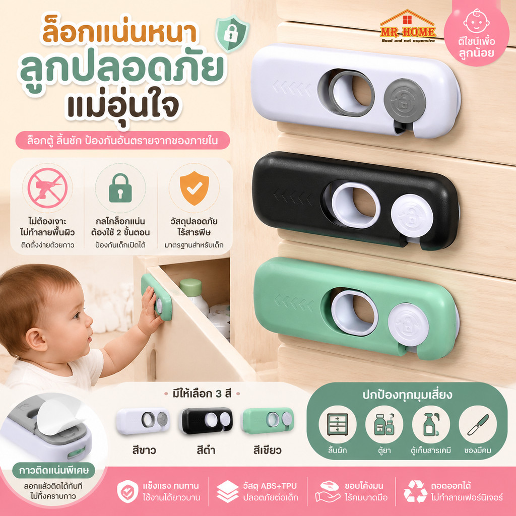 ตัวล็อกกันเด็กเปิดตู้ ลิ้นชัก ตู้เย็น ที่ล็อกนิรภัยสำหรับเด็ก ติดกาวแน่นไม่ทิ้งคราบ ไม่ต้องเจาะ (มี 3 สี)