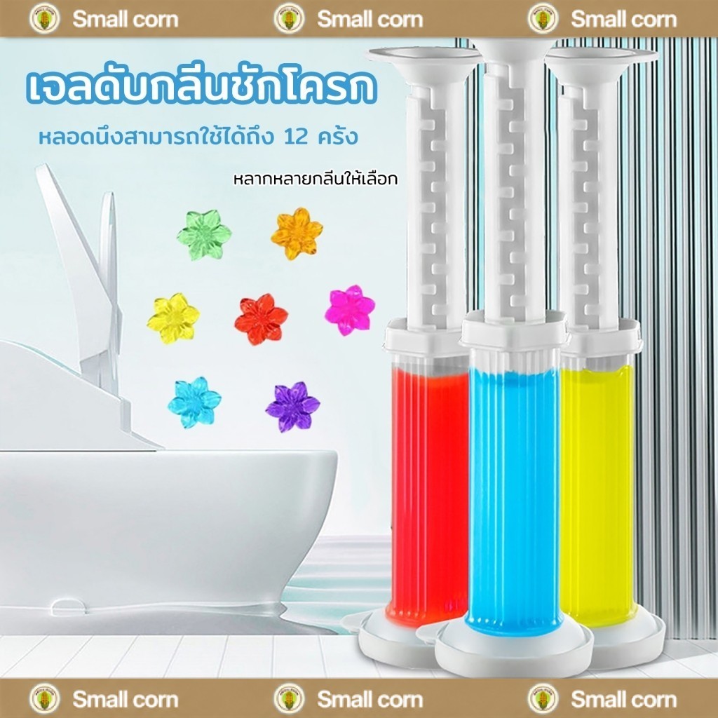 YTL เจลดับกลิ่นชักโครก เจลหอม ดับกลิ่นชักโครก ลดคราบ มี 5 กลิ่นให้เลือก ให้กลิ่นหอมอ่อนๆ ให้ความรู้สึกสะอาด สดชื่น
