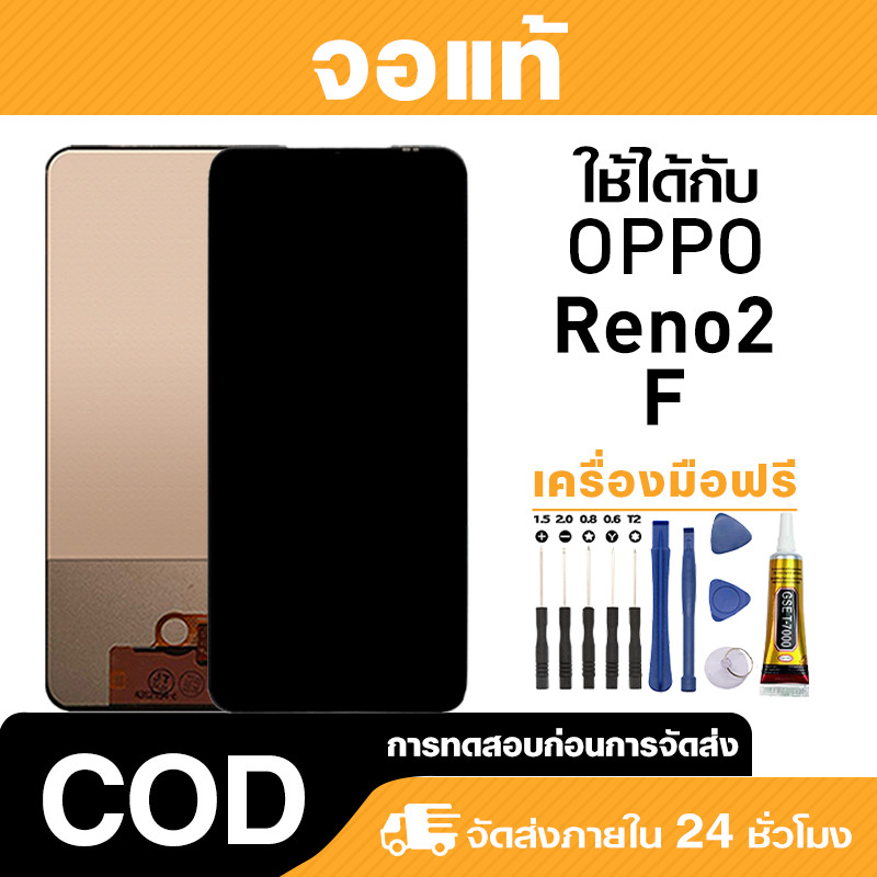 จอ ไม่มีแสงรั่ว ใช้กับ Oppo Reno2 F แท้ LCD หน้าจอโทรศัพ สำหรับ ออปโป้ reno2 f ความไวต่อการสัมผัส มา