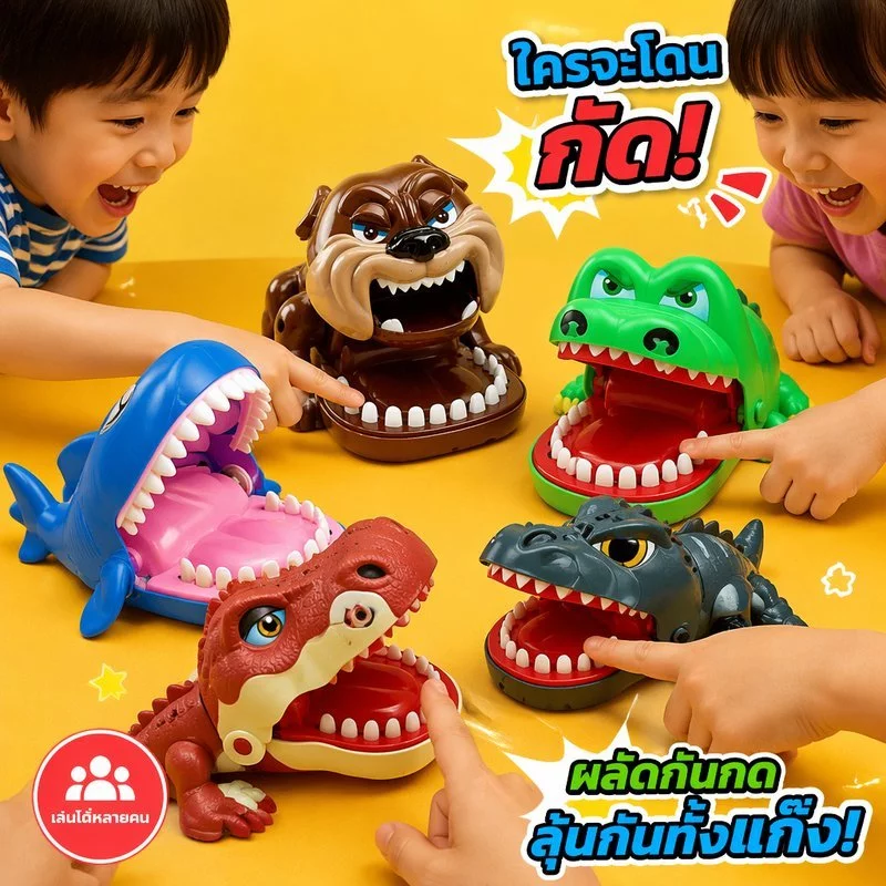 เกม จระเข้งับนิ้ว ไม่ใช้ถ่าน เล่นหลายคน ฝึกทักษะ ไหวพริบ เด็กและครอบครัว ของเล่นพลาสติก