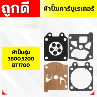 ผ้าปั๊ม 260 767 GX35 ชุดซ่อมปั๊มพ่นยา 10 ชุด อะไหล่เครื่องตัดหญ้า ปั๊มพ่นยา เกรด A ใช้งานทนทาน