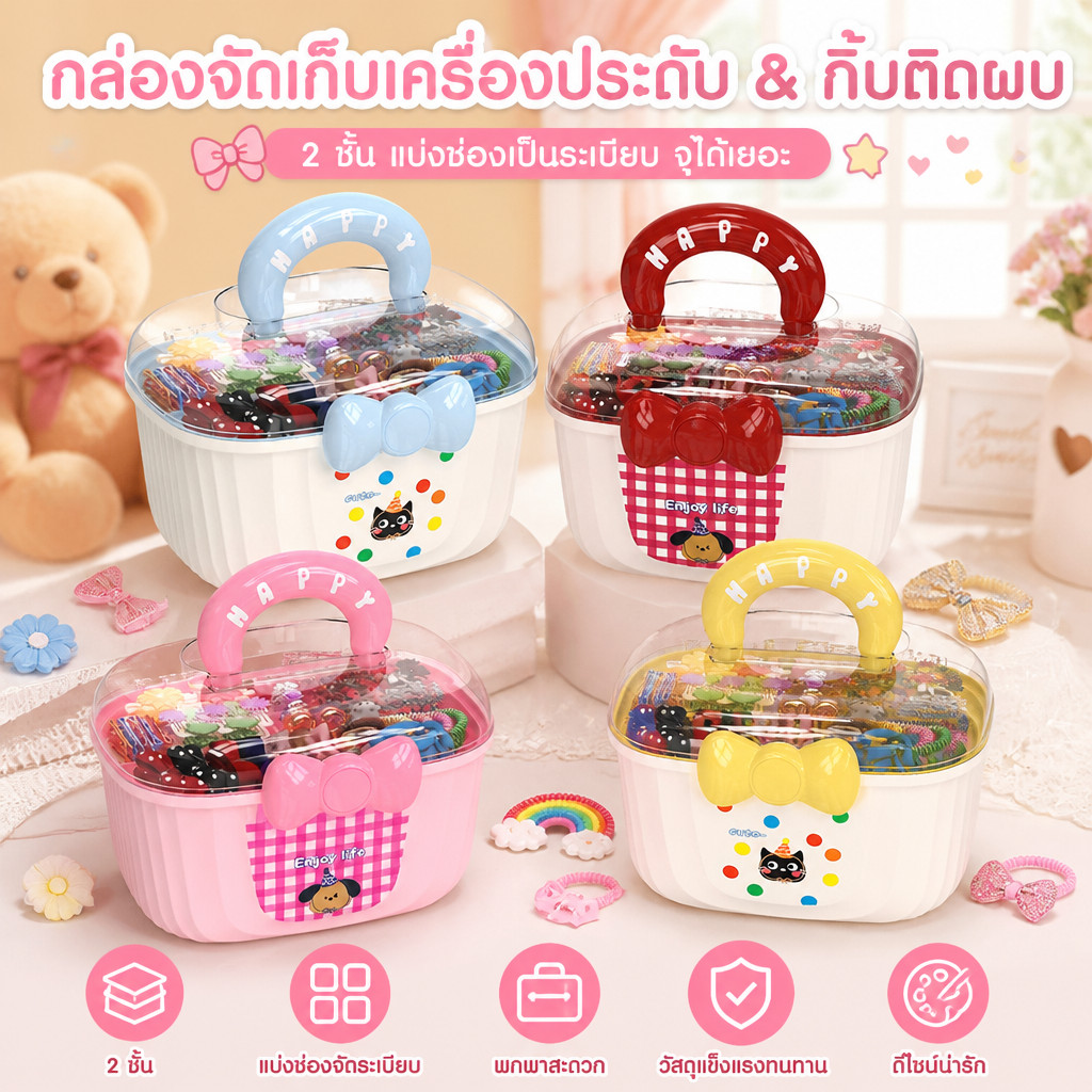 กล่องเก็บของอเนกประสงค์ ลายการ์ตูนน่ารัก มี 2 ชั้น กันฝุ่น กล่องเก็บของเด็ก กล่องเครื่องประดับ เก็บกิ๊บติดผม