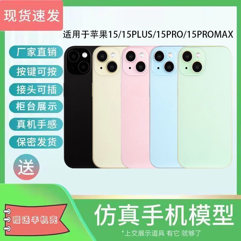 โทรศัพท์มือถือรุ่นโทรศัพท์เหมาะสําหรับ Apple 15 โทรศัพท์มือถือรุ่นโทรศัพท์ 15Pro 15PLUS โทรศัพท์จําล