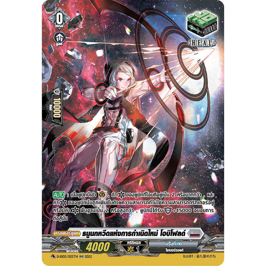 MVG0328-โอบิโฟลด์ /MyTurnZ Vanguard D แวนการ์ดไทย การ์ดฟอย ฮิวกันคริ สีเทา