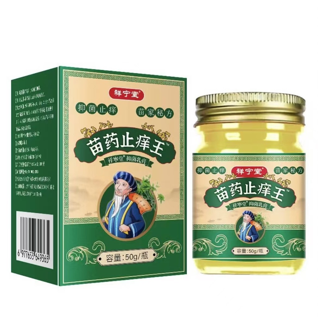รายละเอียด Ningtang Miao Anti-Itch King Anti-Itch Cream/7.20hhh