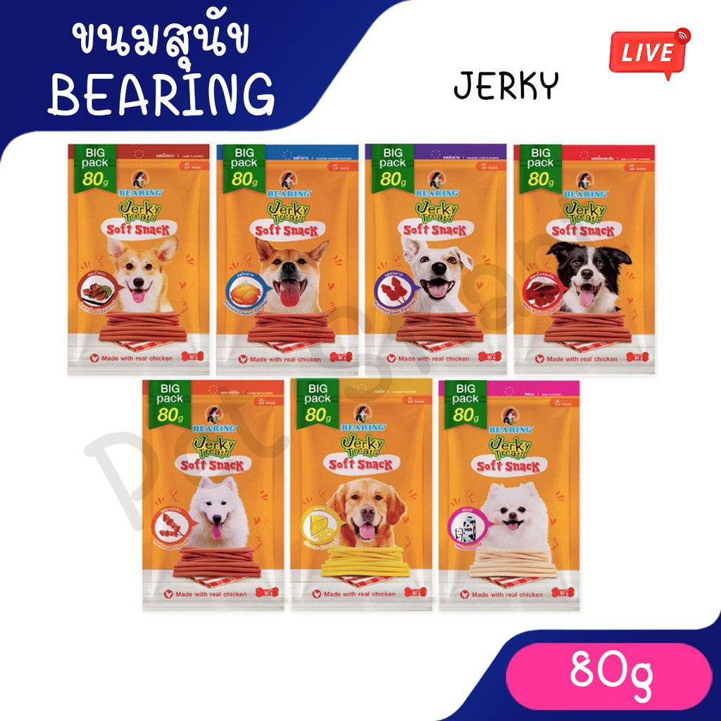 [Live] BEARING ขนมสุนัข ขนมหมา เนื้อไก่อัดแท่ง  Jerky Treats Soft Snack 80g