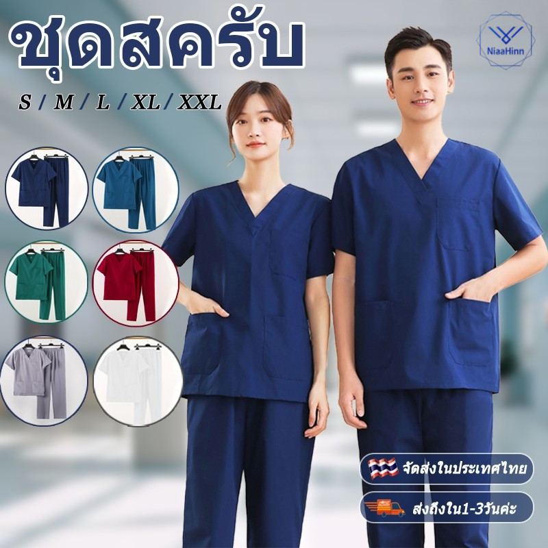 【2025 สีใหม่】NIAAHINN ชุดสครับ ชุดพยาบาล (เสื้อ+กางเกง)