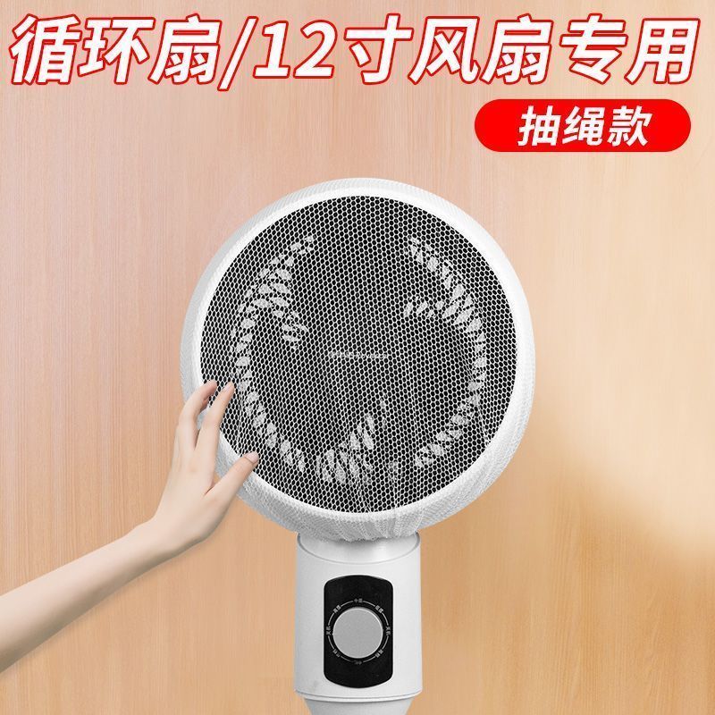 循环扇网罩儿童小孩安全罩小风扇保护罩适用于美的12寸风扇防夹手7.23 ฝาครอบป้องกันพัดลมสำหรับเด็ก ฝาครอบป้องกันพัดลมขนาดเล็กเหมาะสำหร