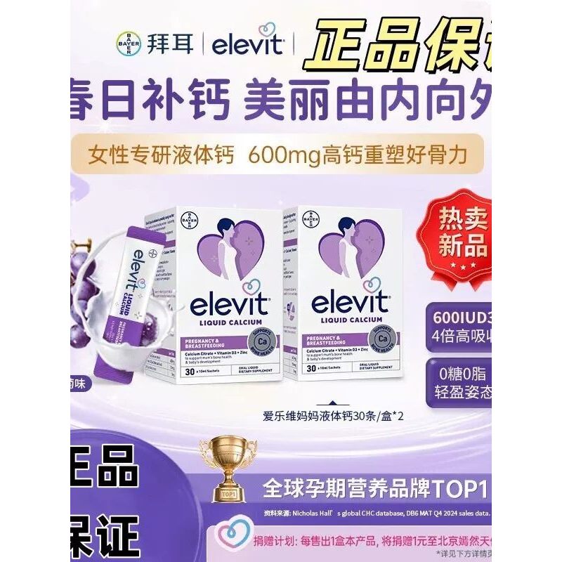 Elevit Elevit Womens Liquid Calcium Bayer Specializing in Calcium Citrate D3 หญิงตั้งครรภ์เฉพาะแคลเซ