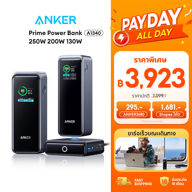 [ราคาพิเศษเฉพาะช่วงนี้] Anker 723 Prime Power Bank 130W 200W 250W แบตสำรอง ชาร์จเร็วด้วยความจุขนาดใหญ่ A1340/A1335/A1336