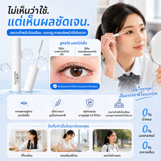 eelloo มาสคาร่าใส กันน้ำ เซ็ตขนตา ล็อกลอนขนตา ใช้ได้ทั้งไพรเมอร์และท็อปโค้ท กันน้ำ กันเหงื่อ ไม่เยิ้ม สำหรับมือใหม่