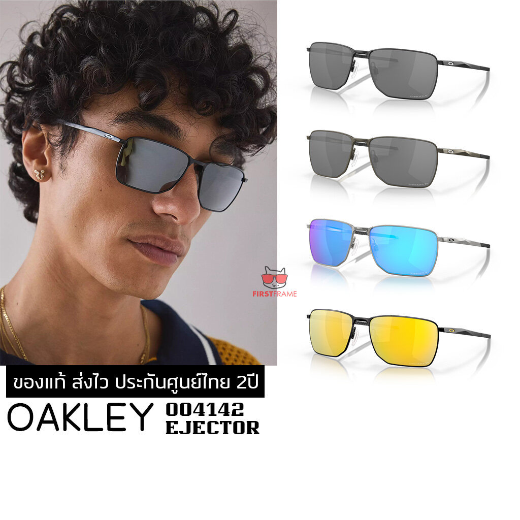 แว่นกันแดด Oakley OO4142 EJECTOR ของแท้ ส่งไว ประกันศูนย์ไทย 2ปี ดูแลหลังการขายโดยผู้เชี่ยวชาญ