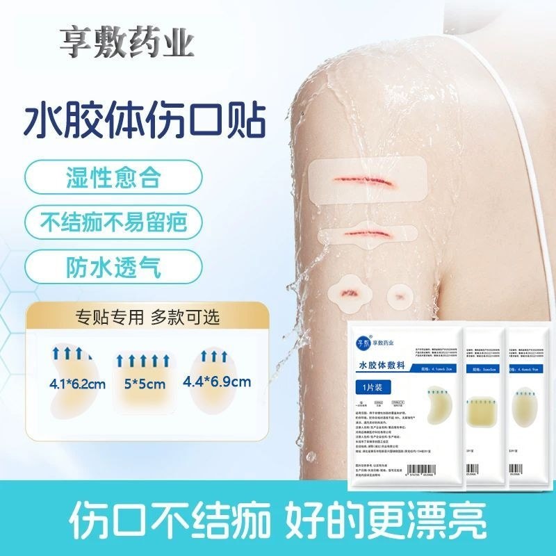 Medical Steile Dressing Abnormal-Shaped Water Coloidal Waterproof Bandage Finger Palm Heel Blister W