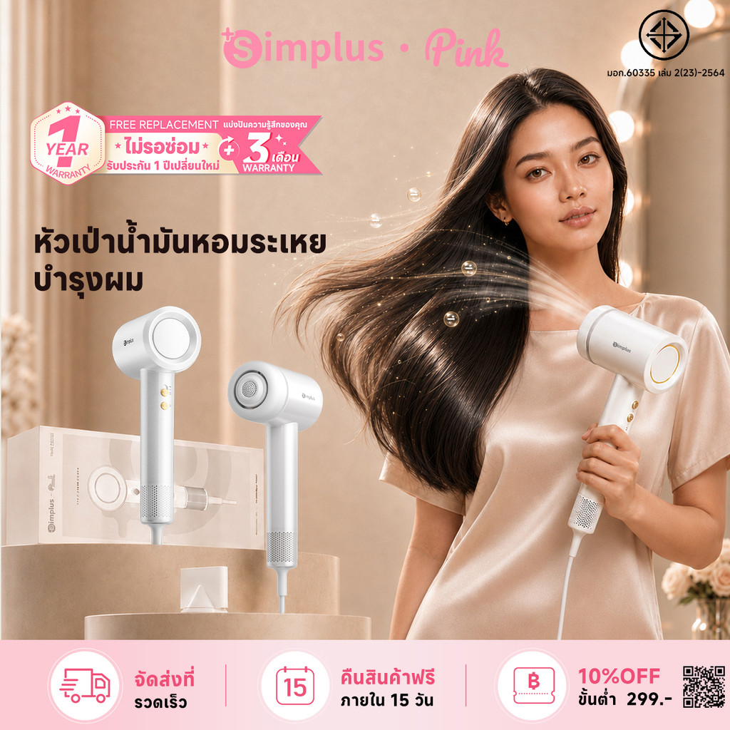 【ไฮเอนด์】Simplusไดร์เป่าผมความเร็วสูงHyper3 พร้อมหัวเป่าส่งสารบำรุงจากน้ำมันหอมระเหยสู่เส้นผม แรงลม70เมตร/วินาที CFJH011