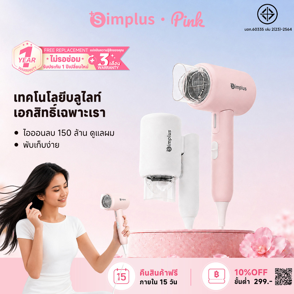 Simplus ไดร์เป่าผม พับได้ ปล่อยประจุลบ 150 ล้าน ดูแลเส้นผม ก