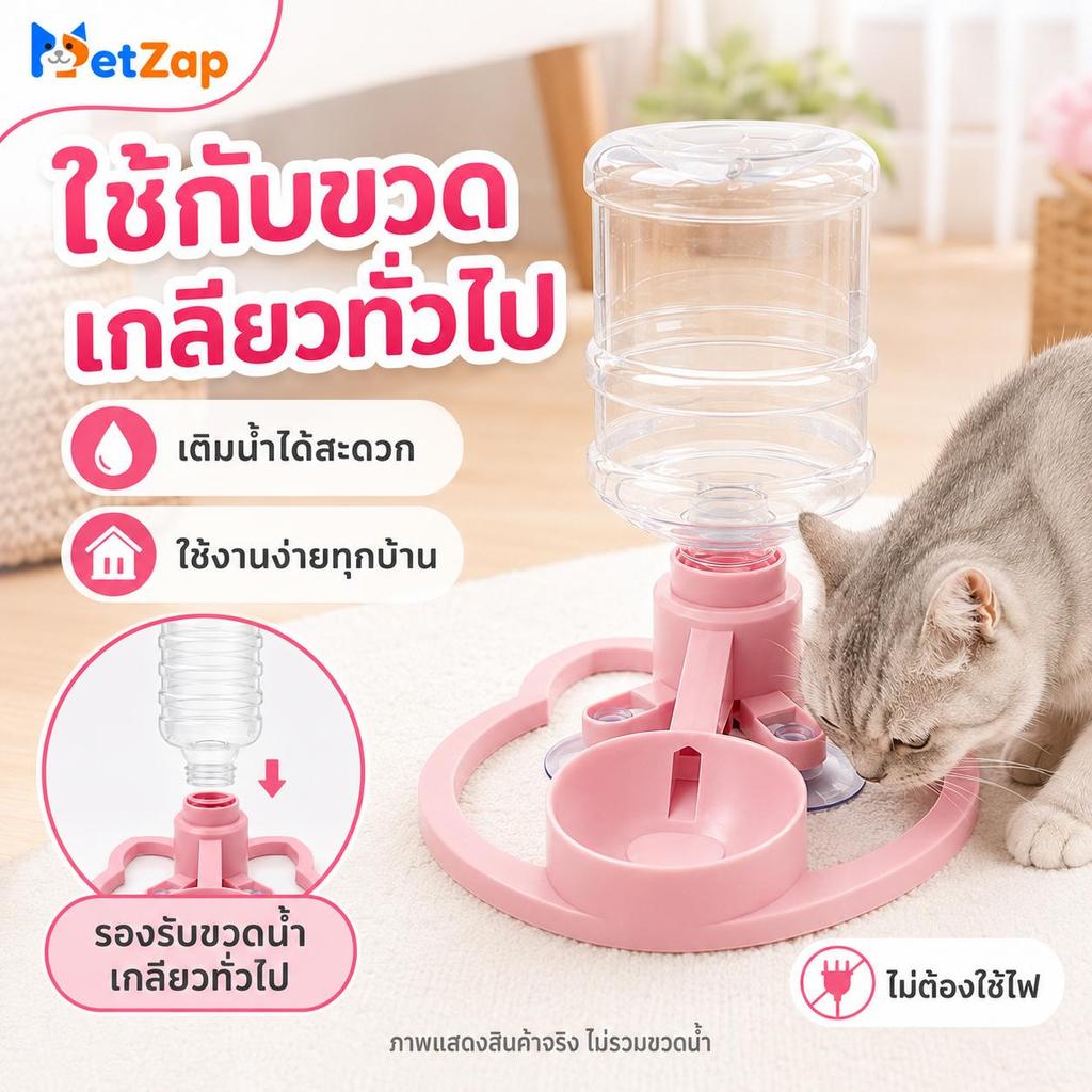 【PetZap】พร้อมส่ง COD เครื่องให้น้ำแมวอัตโนมัติ น้ำพุแมว ชามน้ำแมว ชามน้ำสุนัข ไม่ใช้ไฟฟ้า ไม่ใช้ไส้กรอง เติมน้ำ CW-146