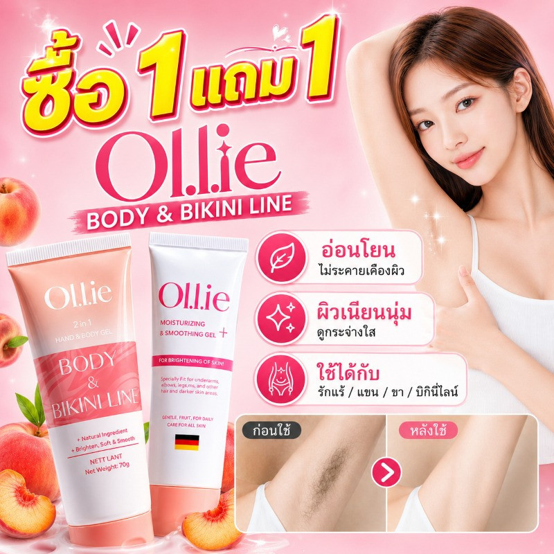ซื้อ 1 แถม 1🔥ส่งจากไทย OLLIE ครีมกำจัดขน 70g+เจลต่อต้านการเกิดใหม่ของขน ผมร่วงอย่างปลอดภัยในช่องคลอด