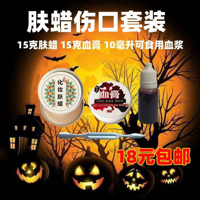 Halloween Wax Paint Set cos New Zombie Prop Scar Face Pad12y Nose makeup special effects TQCJ