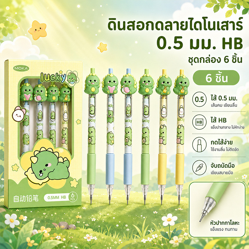 ❤ชุดดินสอกดแฟนซี 6 แท่ง 0.5 มม. ลายการ์ตูนน่ารัก เขียนลื่น กดง่าย พกพาสะดวก