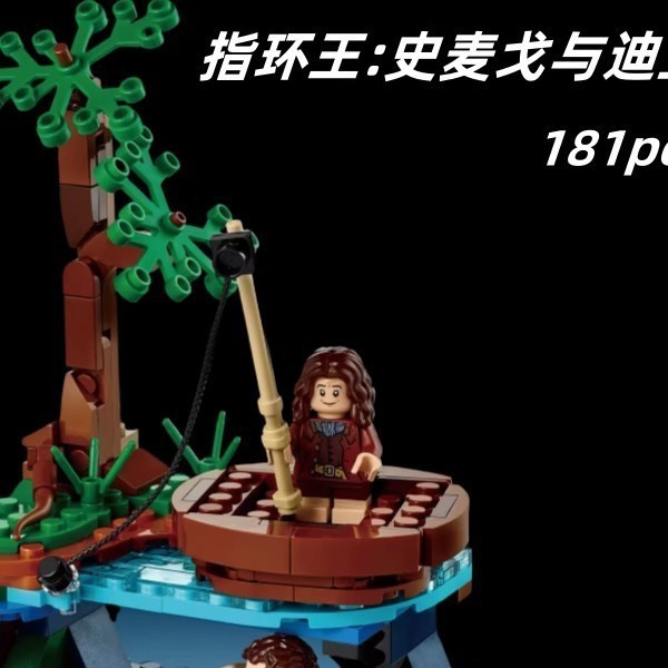 Lego 40761 King of Rings: Sméagol และ Digoer ICONS Series Building Blocks Play