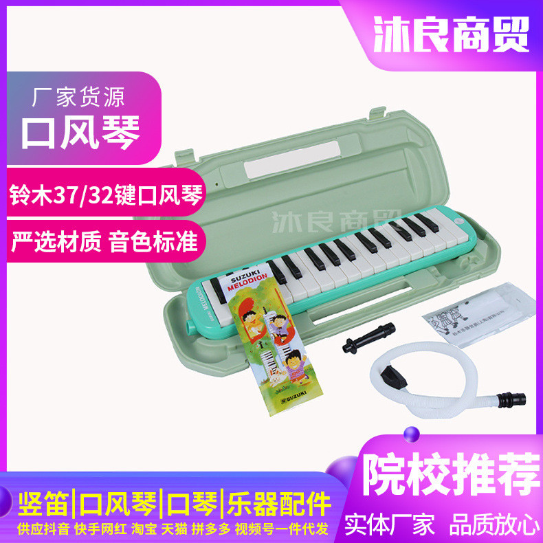 SUZUKI SUZUKI MX-37D Alto 37-Key Organ 32-Key MX-32D พร้อมกระเป๋าถือ Hard Case นักเรียน
