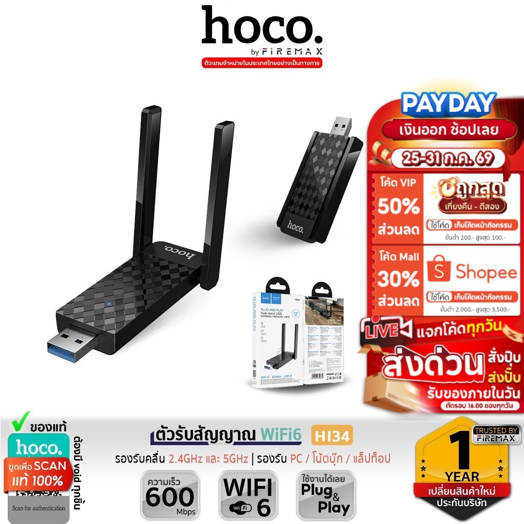HOCO HI34 ตัวรับสัญญาณ WiFi6 แบบเสาคู่ ความเร็ว 600Mbps Adapter USB 5GHz ยูเอสบีไวไฟ Wireless Network Card hc5