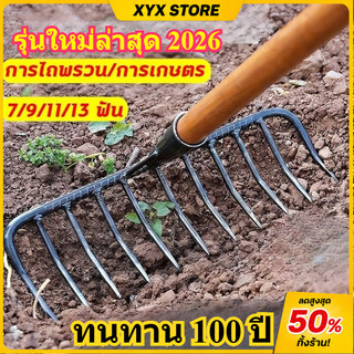 【XYX】CODคราดเหล็กหนาพิเศษ 9ฟัน/11ฟัน คราดหญ้า คราดถากหญ้า ขุดดิน พรวนดิน กำจัดวัชพืช อุปกรณ์ทำสวน