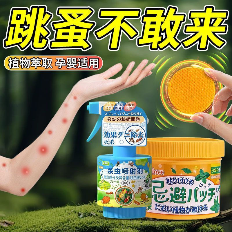 New Product#Japanese flea bed insecticide for home use, non-toxic, suitable for babies, insect repel