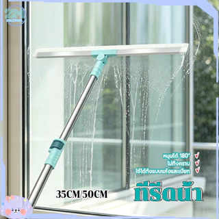 ไม้ปาดน้ำ ไม้รีดน้ำพื้น 30/50cm ไม้รีดน้ำด้ามยาว สำหรับกวาดน้ำและฝุ่น ปรับหมุนได้ 180° คราบน้ำทำความสะอาดง่าย