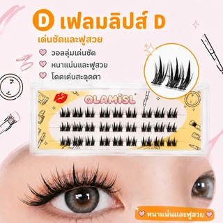 ขนตาปลอมมีกาวในตัว 3D ติดแน่น 27/30/36 พวง เบาสบาย ใส่สบาย โค้งรับรูปตา ธรรมชาติ ตาโตหวานละมุน ใช้ซ้ำได้ ทุกวัน