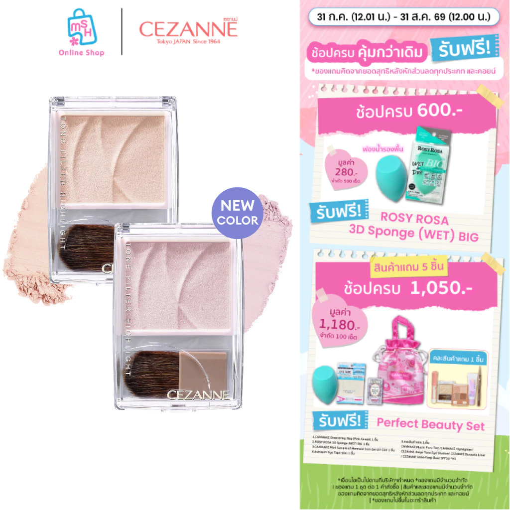 CEZANNE Tone Filter Highlight ไฮไลท์เตอร์แบบแป้ง
