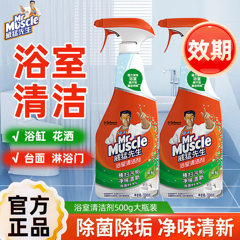 威猛先生浴室清洁剂除垢清洗瓷砖玻璃浴缸水龙头污垢清洁家用正品Mr. Muscle Bathroom Cleaner  Removes Limescale and Cleans Tiles ihu5s4