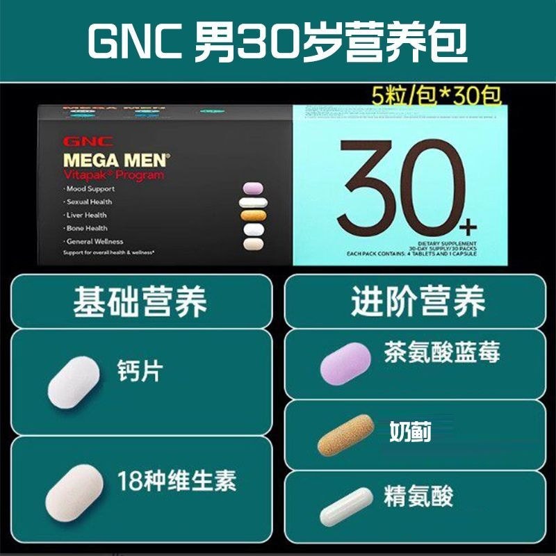 GNC Jiananxi GNC ชาย 30 ปี Daily Nutrition Pack ชุดชาร์จวิตามิน#GNC健安喜GNC男性30岁每日营养包维生素充电包0026