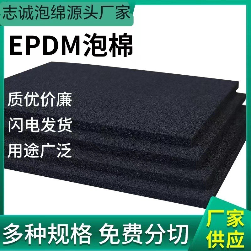 โฟมสุญญากาศ EPDM, โฟม EPDM แบบมีรูพร้อมคุณสมบัติคืนตัวเร็ว, โฟมดูดซับ, โฟมถ้วยดูดสุญญากาศ EPDM