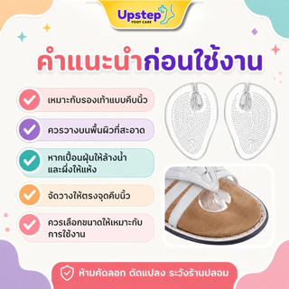 UPSTEP [1 คู่] ซิลิโคนรองง่ามนิ้ว รองเท้าแตะ แผ่นเจลใส ลดการเสียดสี มี 2 ขนาด SC12