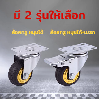 🛞firstmallยางล้อรถเข็นสำเร็จรูป 3-4-5 นิ้ว พร้อมสลัก เปลี่ยนง่าย ทนทาน สำหรับรถเข็นทุกประเภท150KG